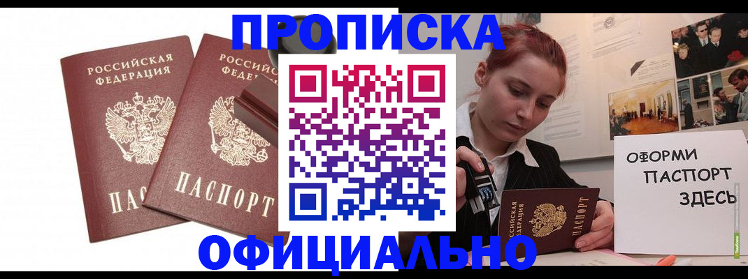 временная регистрация купить в Серове