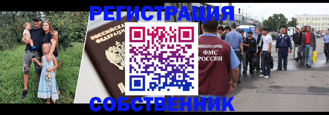 временная регистрация законно в Серове