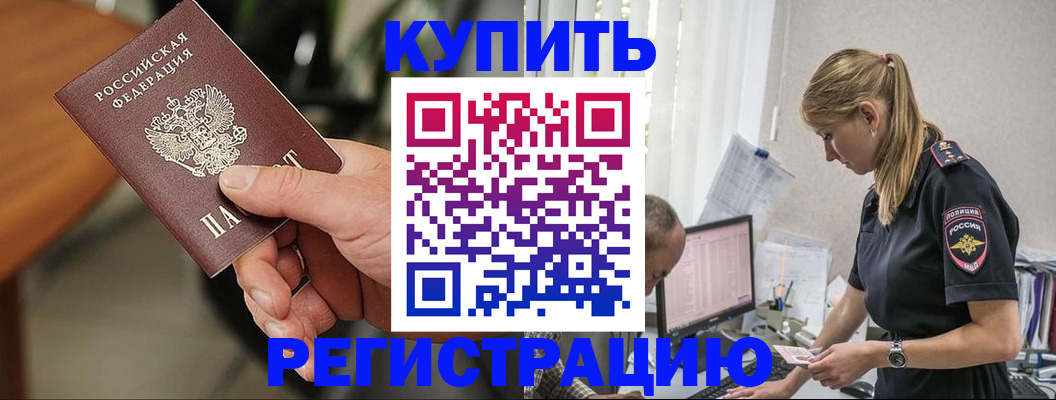прописка ребенка в Серове