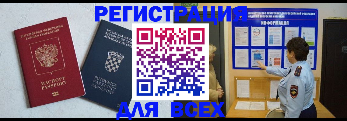 временная регистрация в квартире в Серове